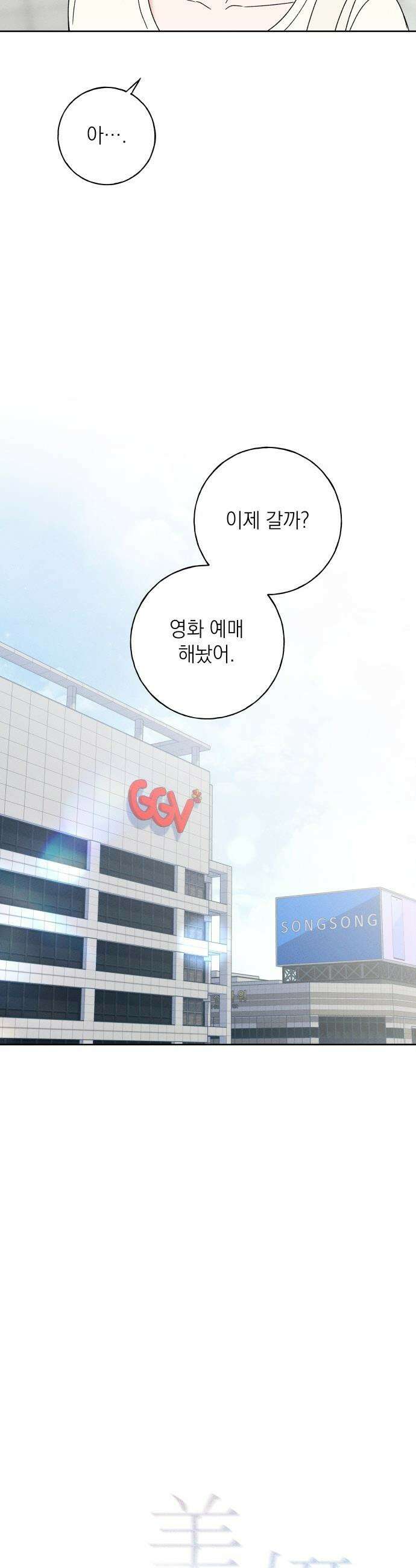 미연 - 51화 5
