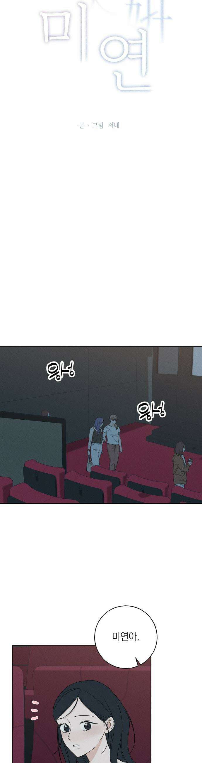 미연 - 51화 6