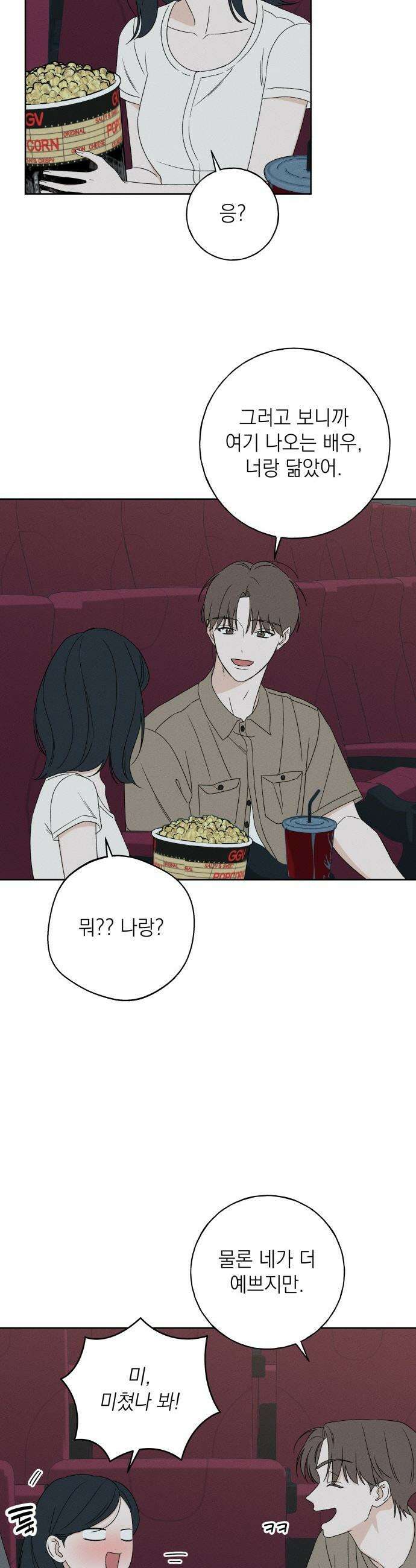 미연 - 51화 7