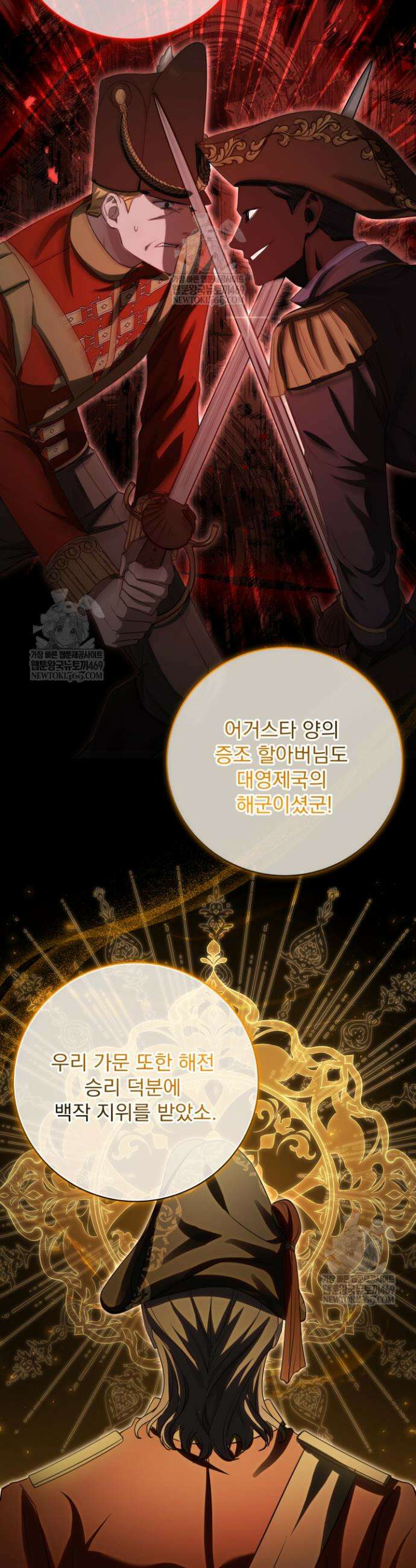 새벽의 소네트 4화 9