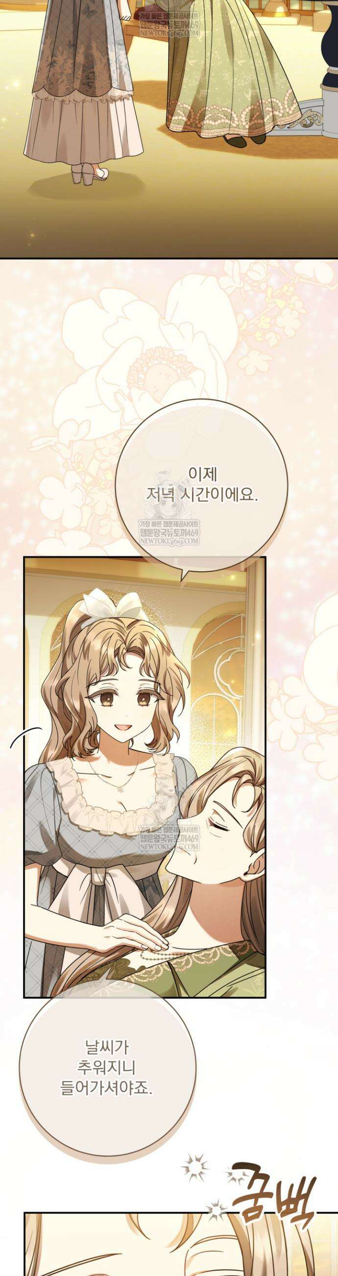 새벽의 소네트 14화 2