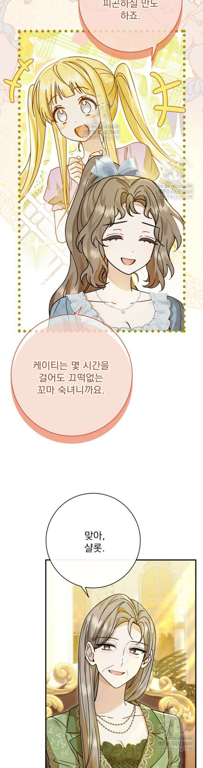 새벽의 소네트 14화 4