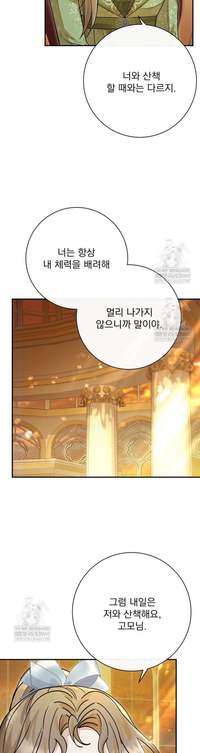 새벽의 소네트 14화 5