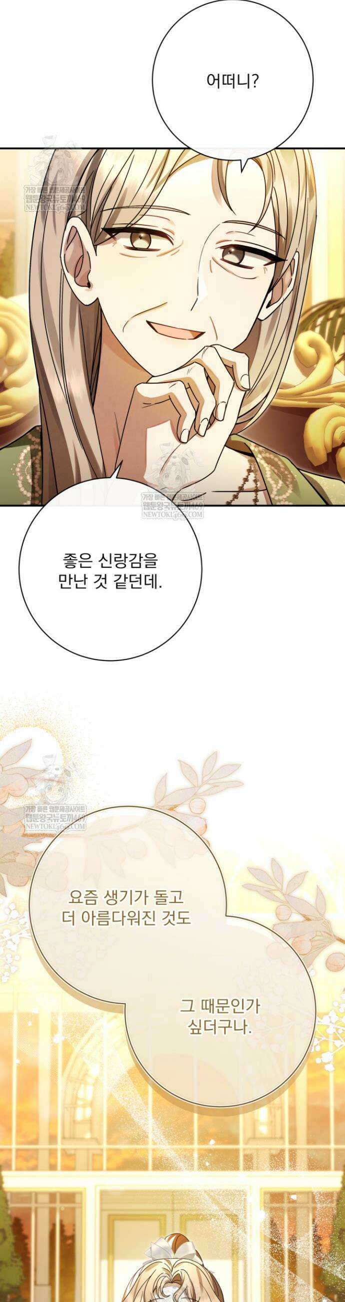 새벽의 소네트 14화 8