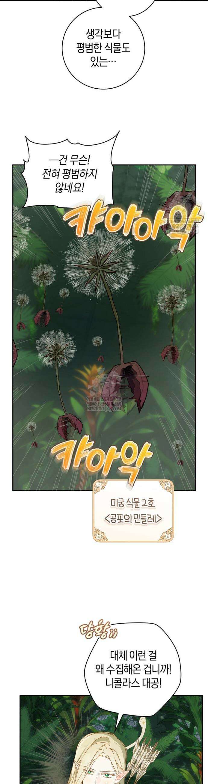 황제궁 옆 마로니에 농장 127화 3