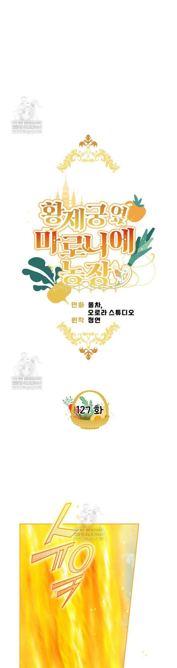 황제궁 옆 마로니에 농장 127화 10