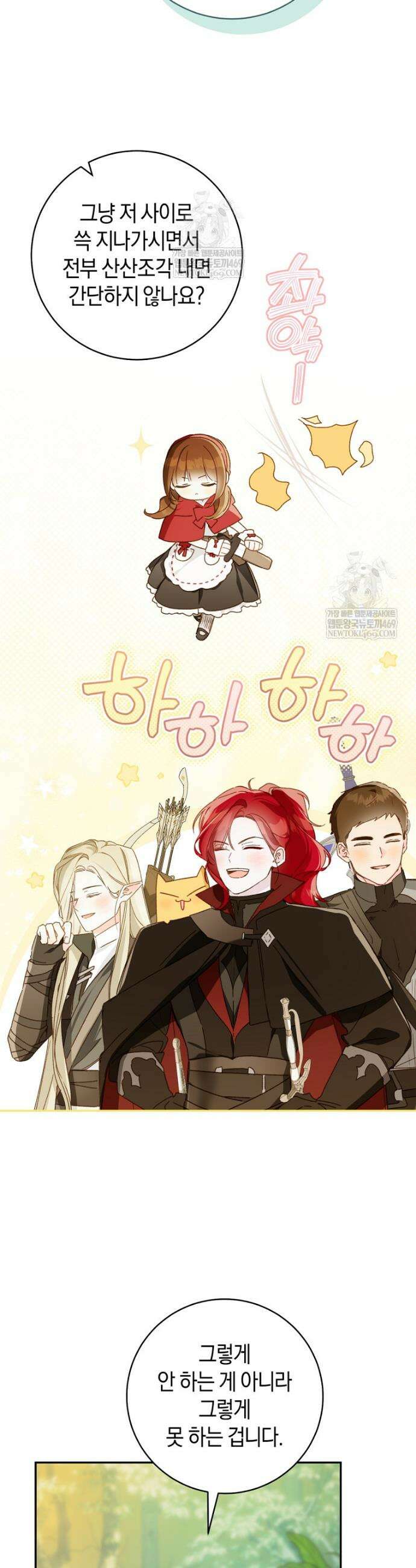 황제궁 옆 마로니에 농장 127화 16