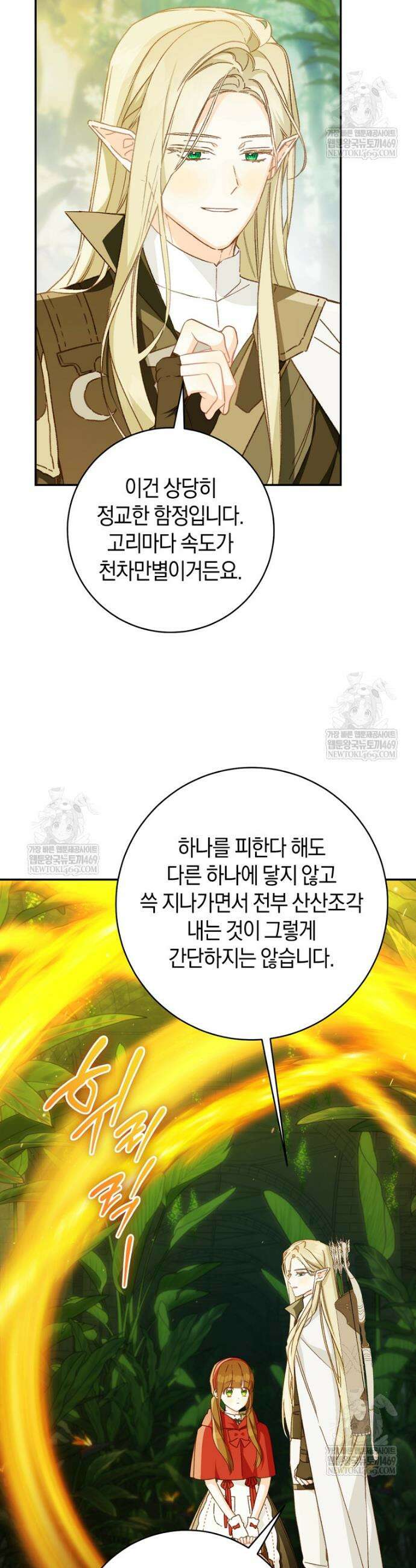 황제궁 옆 마로니에 농장 127화 17