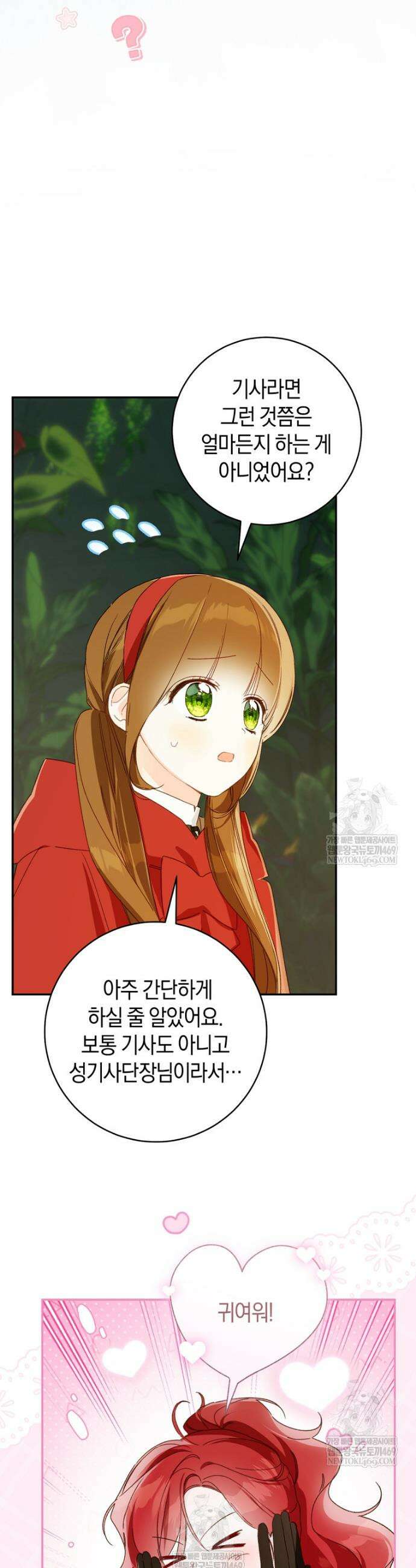 황제궁 옆 마로니에 농장 127화 20