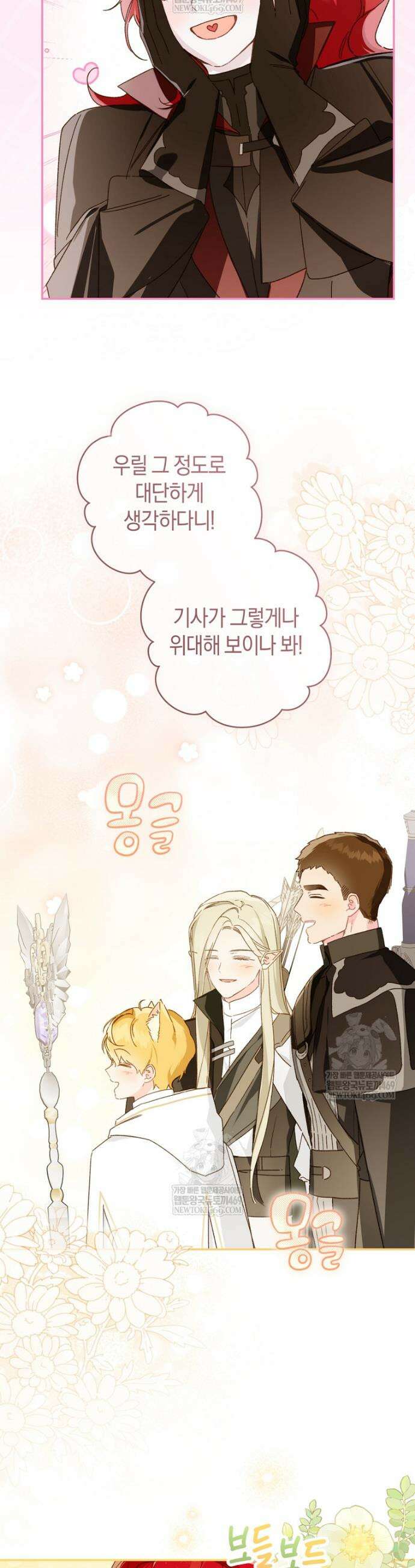 황제궁 옆 마로니에 농장 127화 21