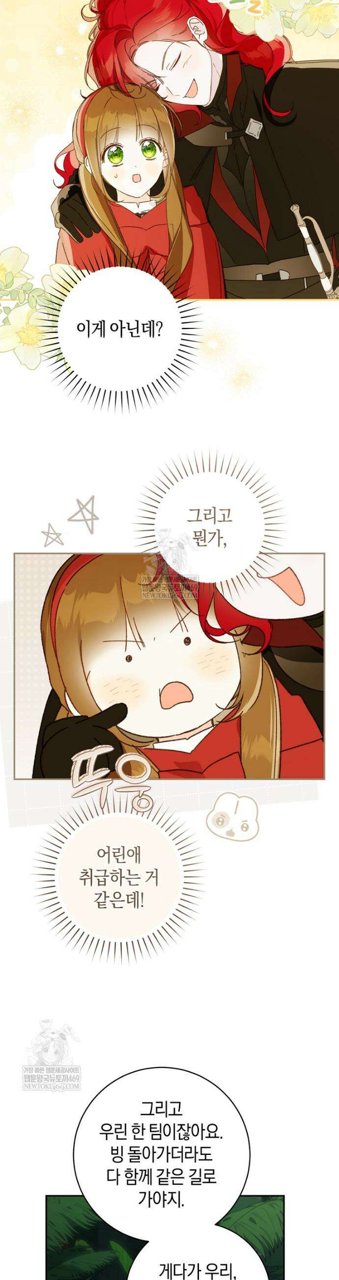 황제궁 옆 마로니에 농장 127화 22