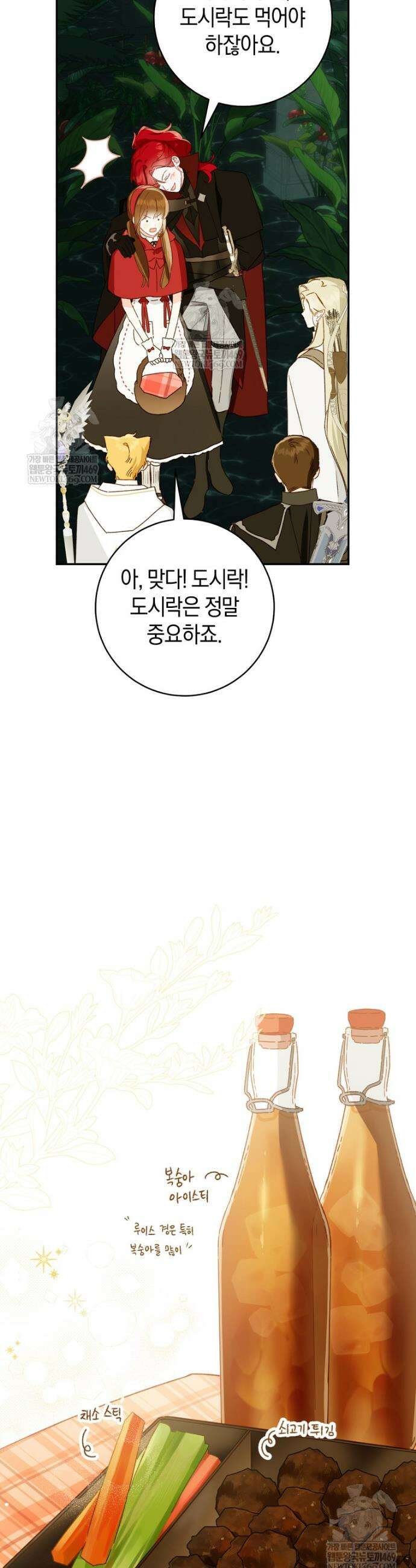 황제궁 옆 마로니에 농장 127화 23