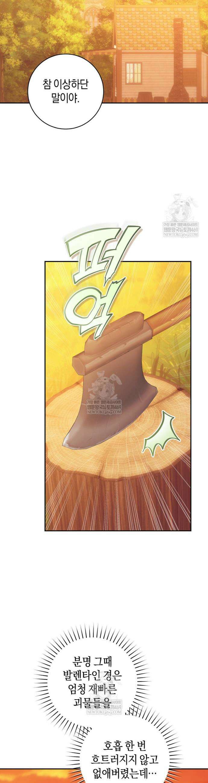황제궁 옆 마로니에 농장 127화 26