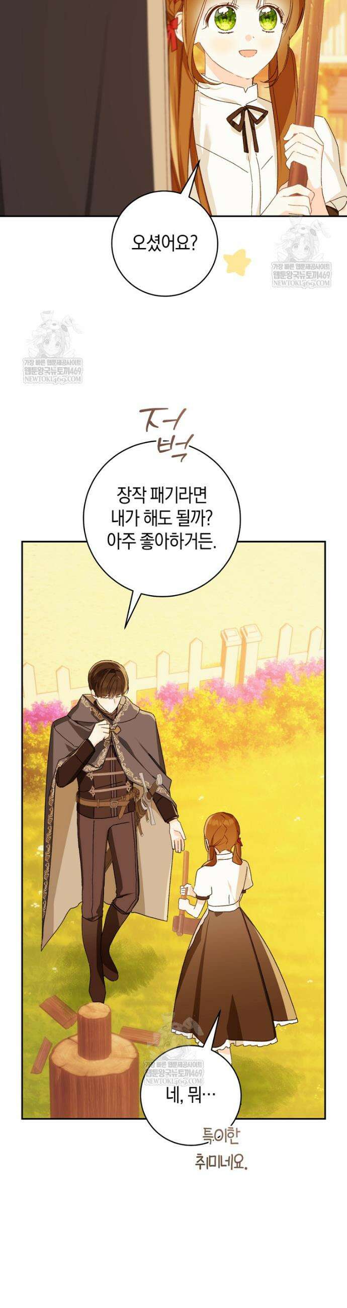 황제궁 옆 마로니에 농장 127화 28