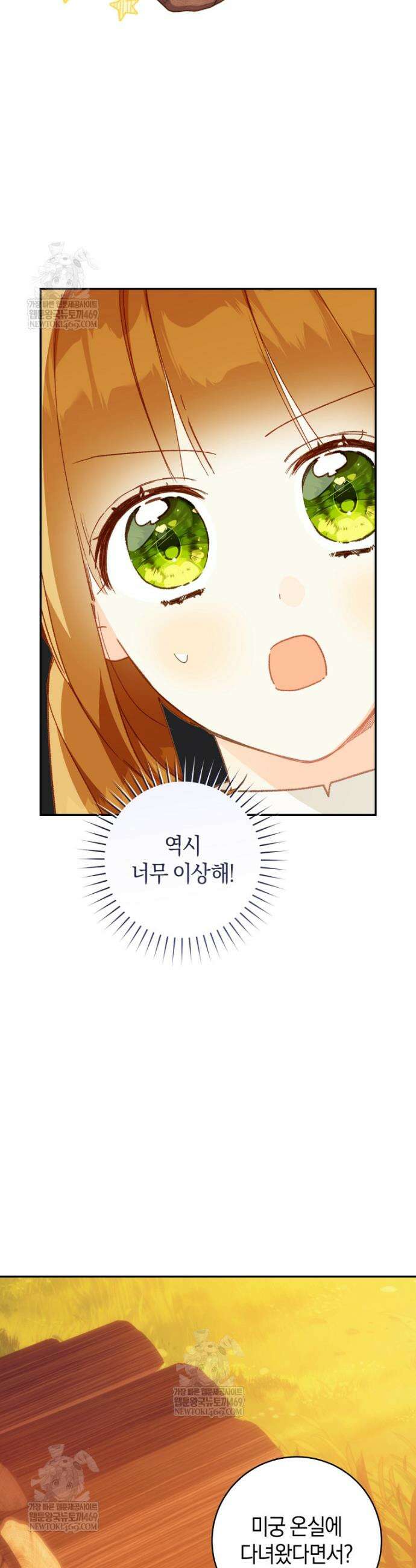 황제궁 옆 마로니에 농장 127화 30