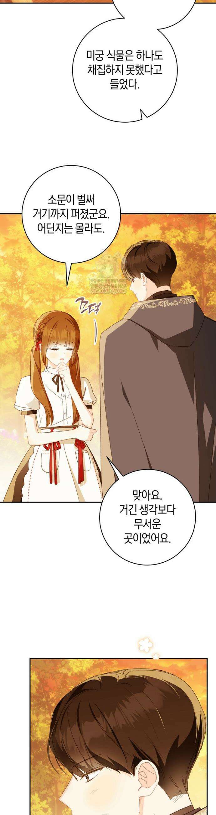 황제궁 옆 마로니에 농장 127화 31