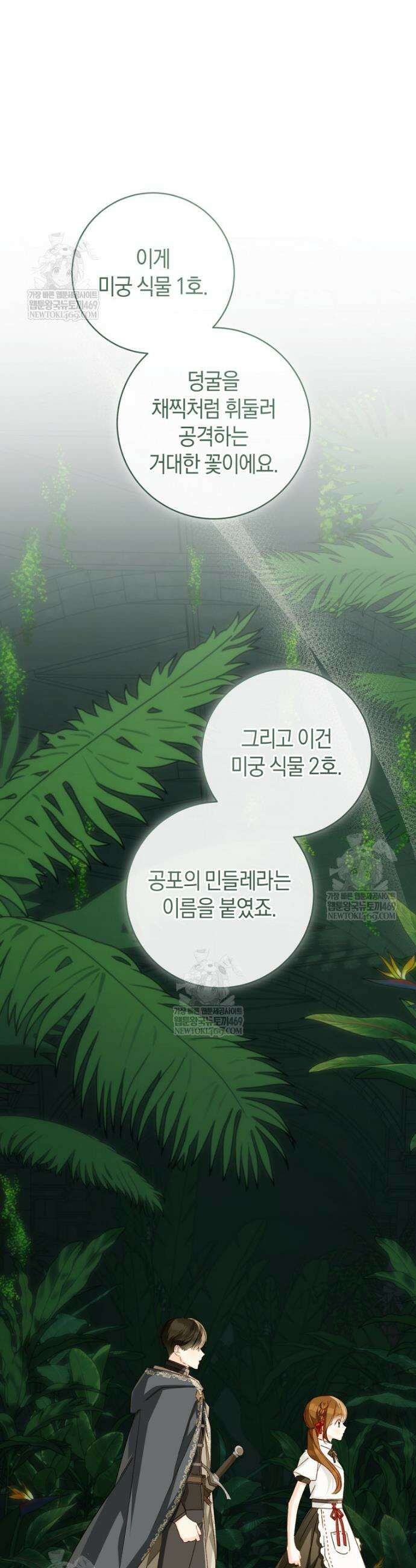 황제궁 옆 마로니에 농장 127화 33