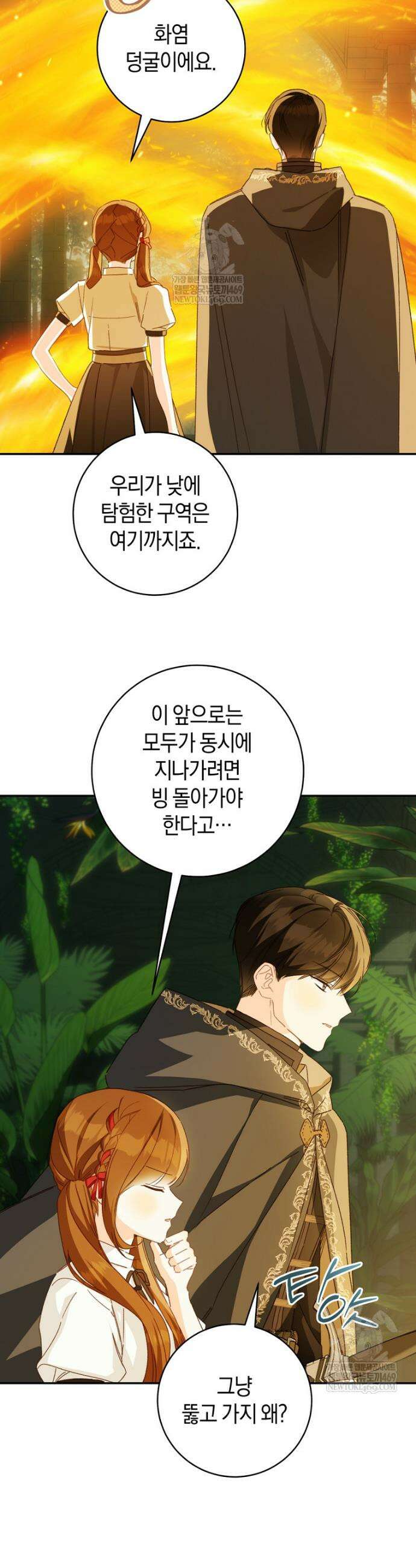 황제궁 옆 마로니에 농장 127화 35