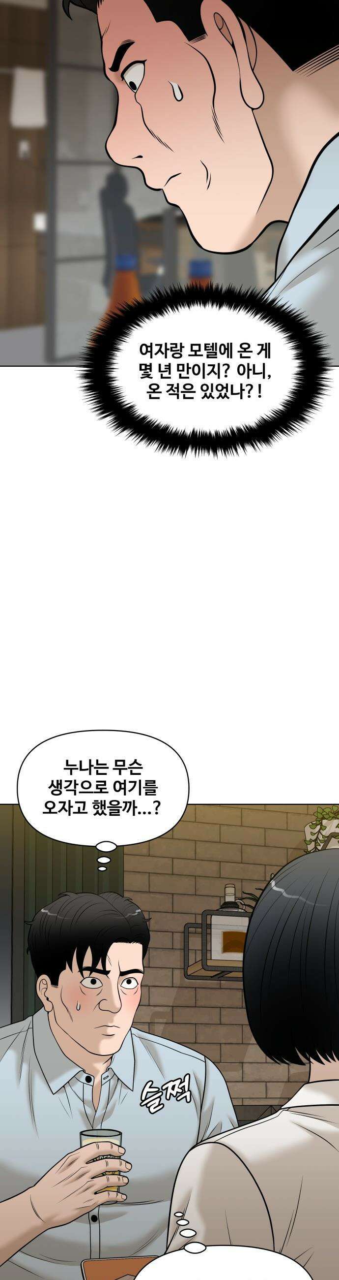 마흔 즈음에 - 58화 3