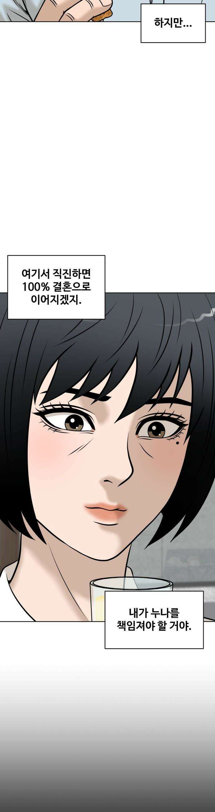 마흔 즈음에 - 58화 7