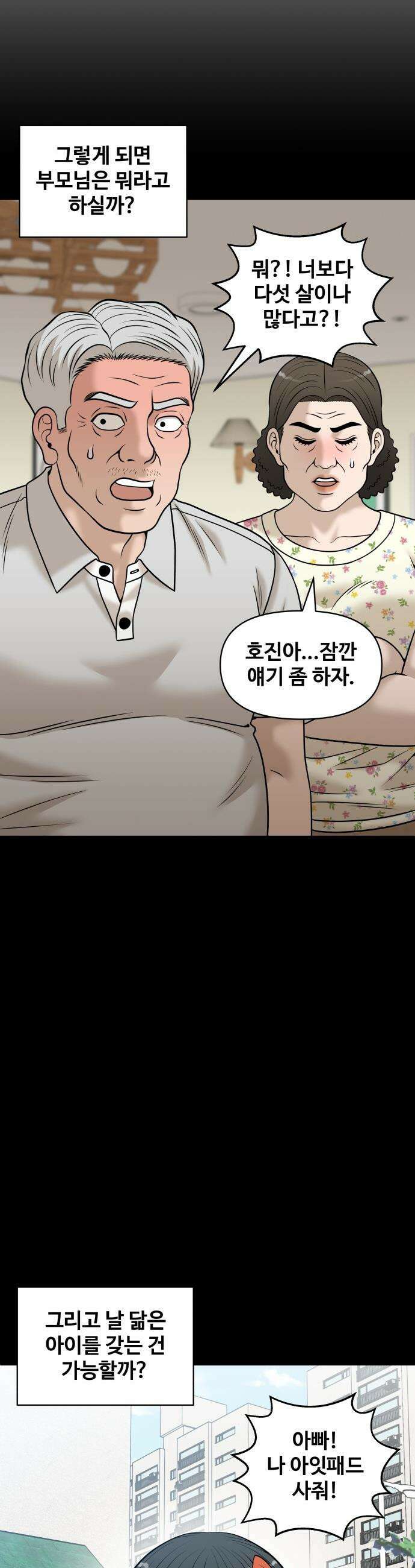 마흔 즈음에 - 58화 8