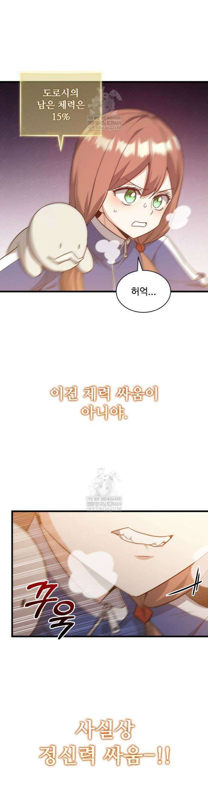 아카데미 흑막의 딸이 되었다 46화 3