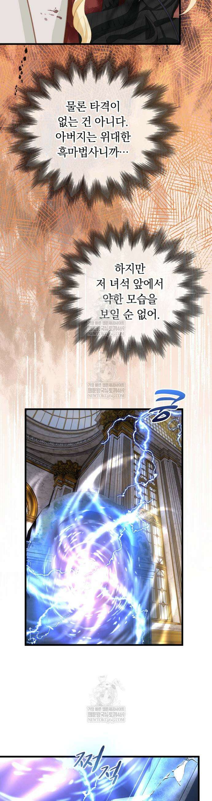 황태자의 용으로 태어났다 104화 3