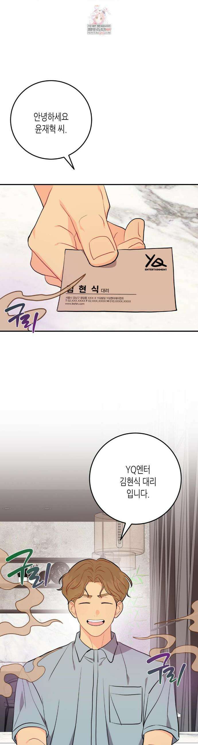 선 넘는 사이 114화 1