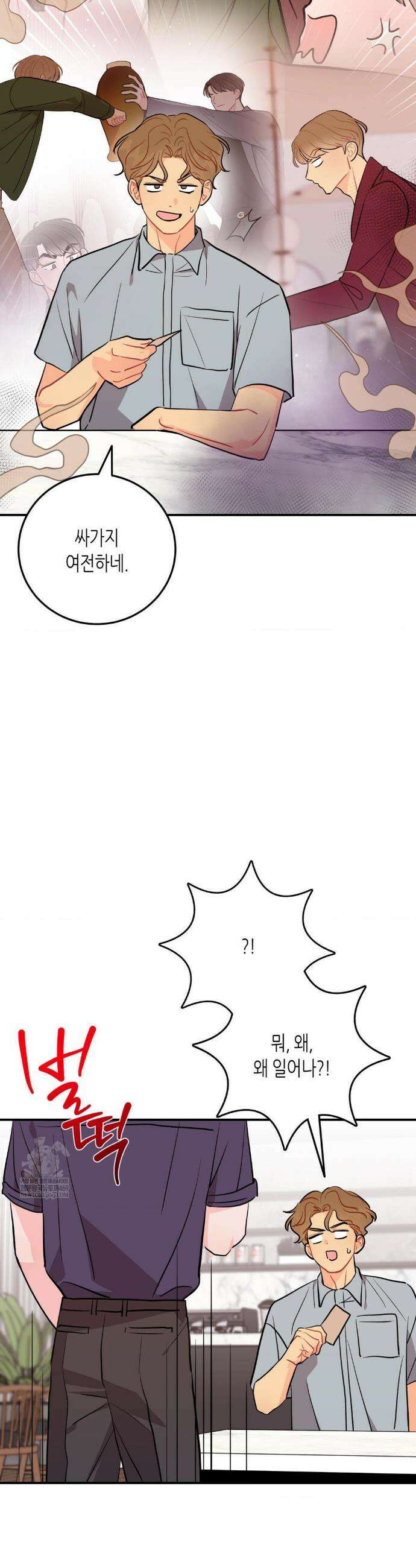 선 넘는 사이 114화 3