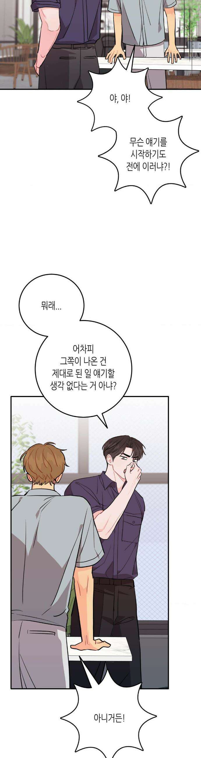 선 넘는 사이 114화 5