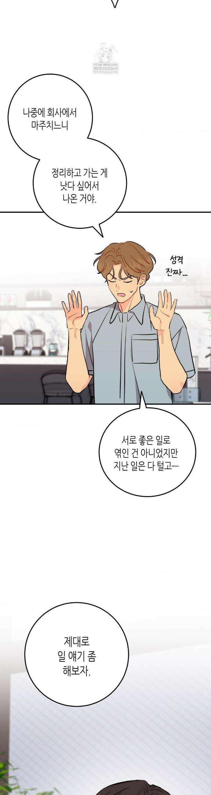 선 넘는 사이 114화 6