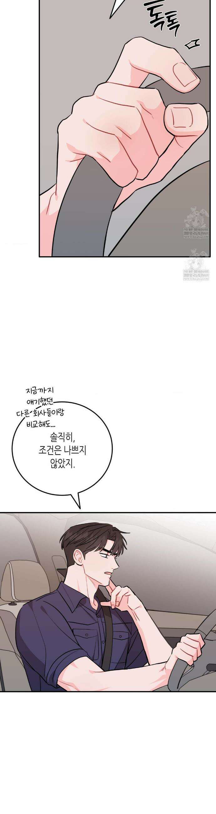 선 넘는 사이 114화 9