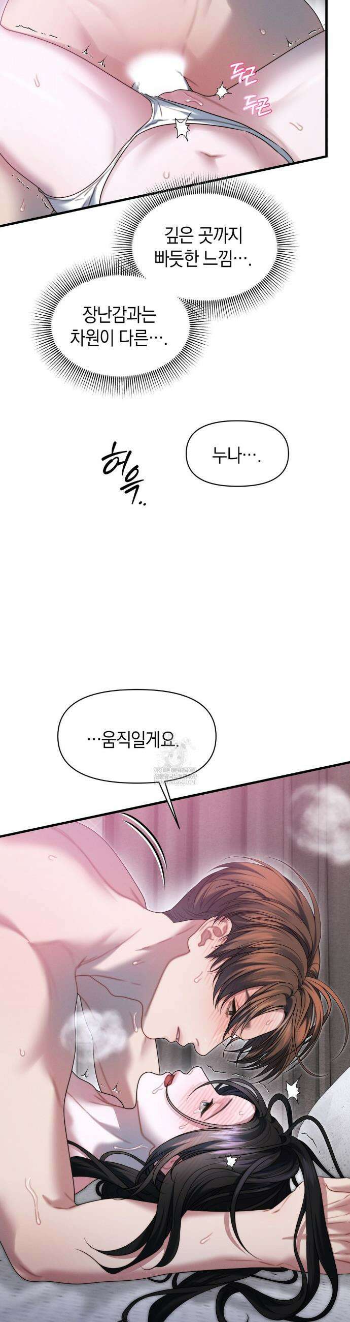물귀신 작전 24화 16