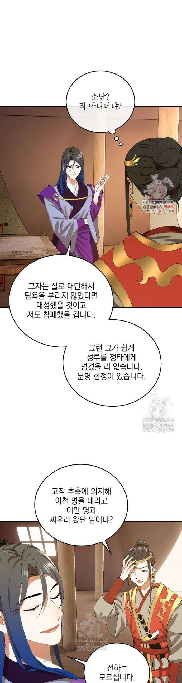 사상최강의 데릴사위 286화 1