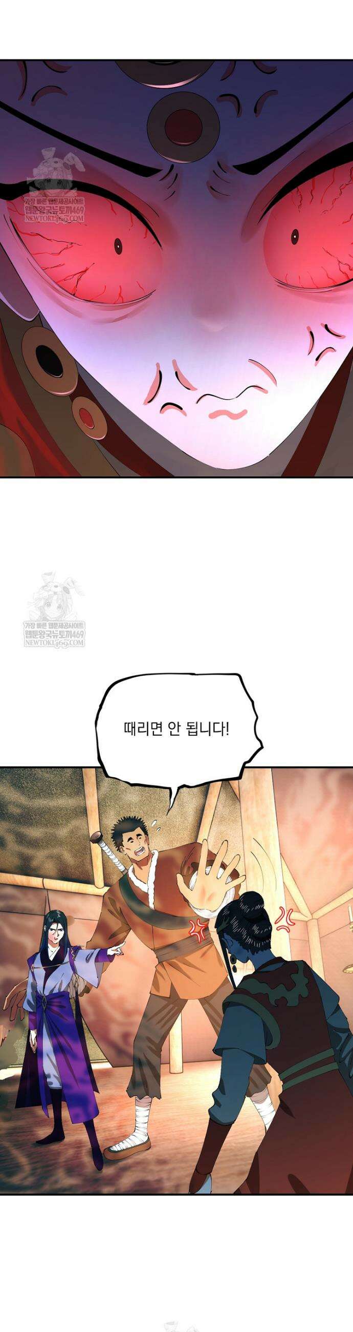사상최강의 데릴사위 286화 6