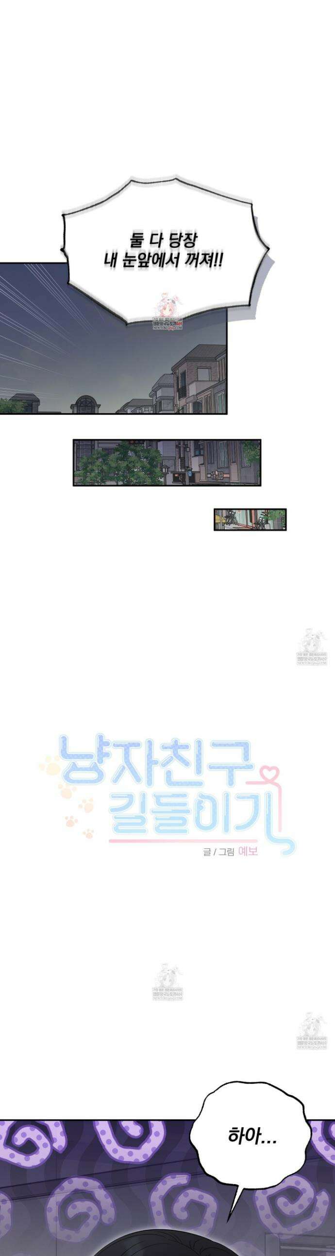 냥자친구 길들이기 26화 1