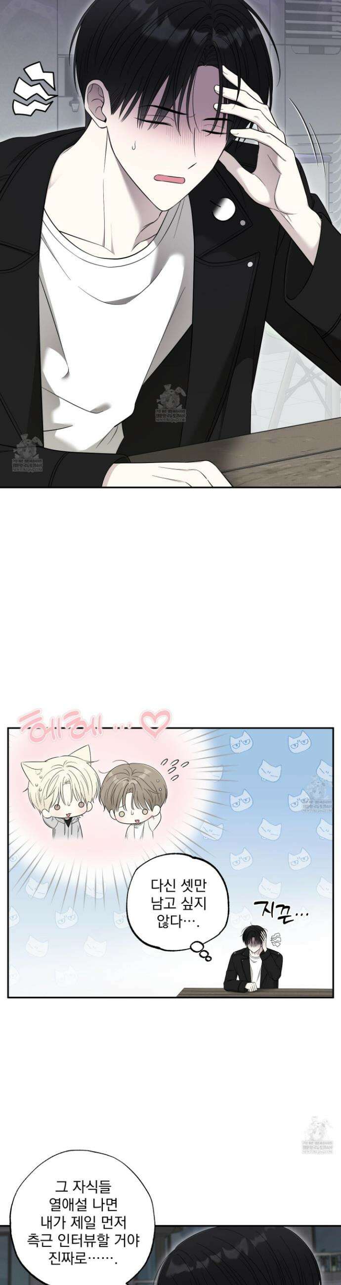 냥자친구 길들이기 26화 2