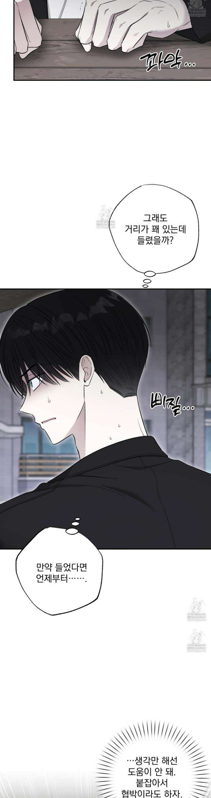 냥자친구 길들이기 26화 5