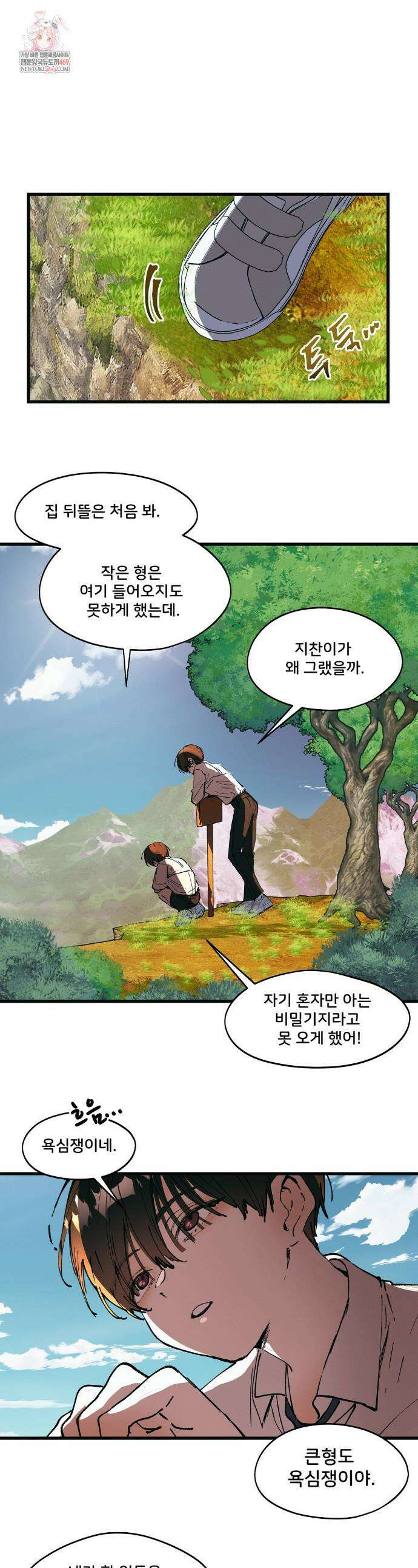 팬시메이트 45화 1