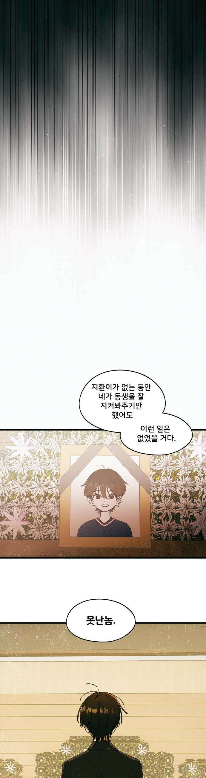 팬시메이트 45화 6