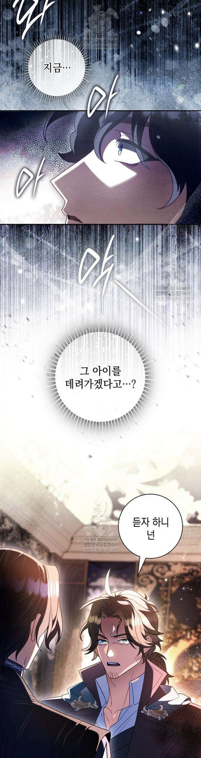 아빠, 저는 아무것도 하지 않을게요 69화 3