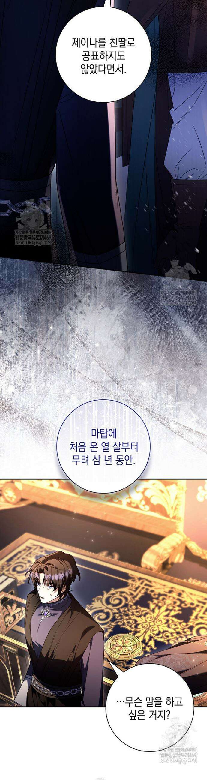 아빠, 저는 아무것도 하지 않을게요 69화 4