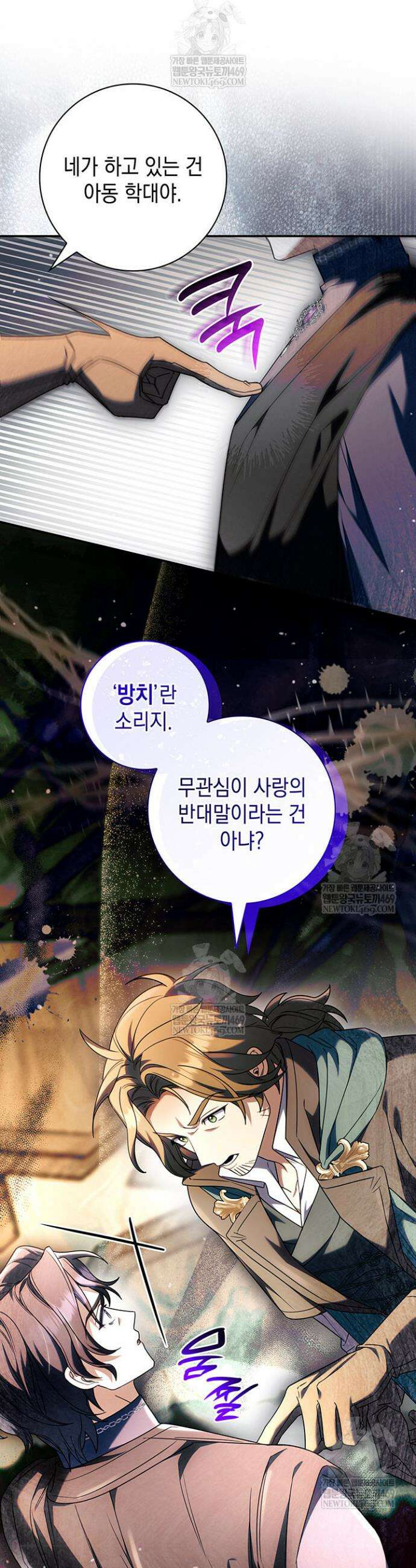 아빠, 저는 아무것도 하지 않을게요 69화 5