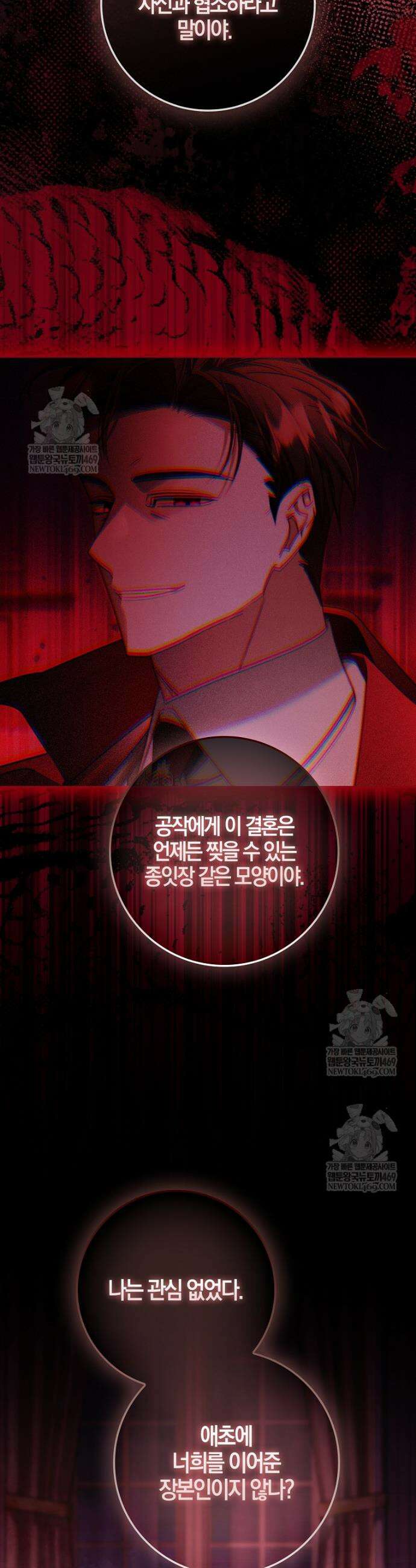 알고 보면 쓸모 있는 사기결혼 40화 3