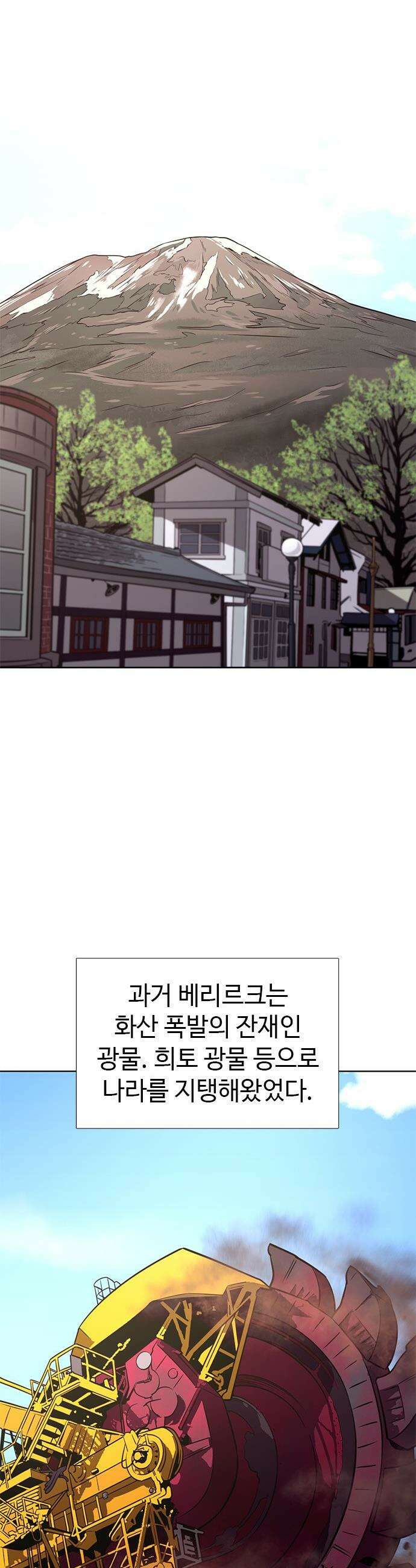 1초 - 시즌3 71화 버레리 화산 (1) 2