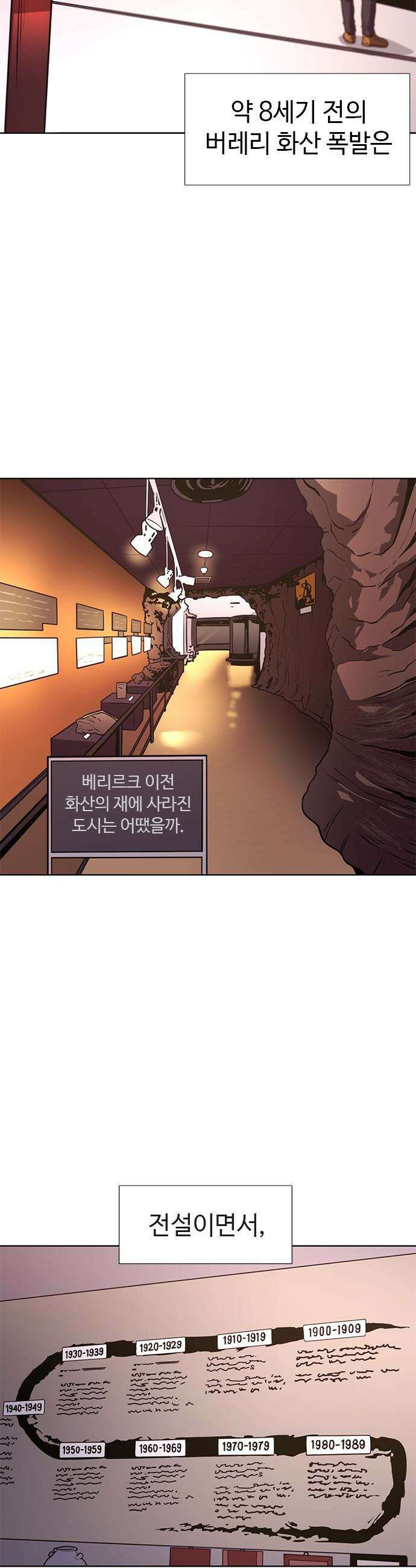 1초 - 시즌3 71화 버레리 화산 (1) 4