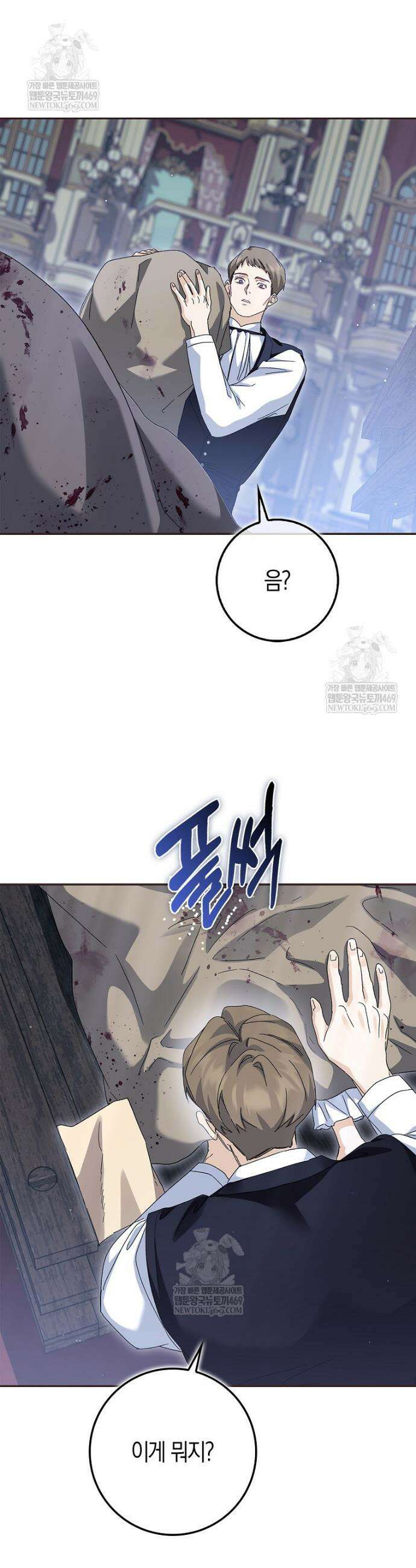 공포게임 남주와 감금당했다 94화 4