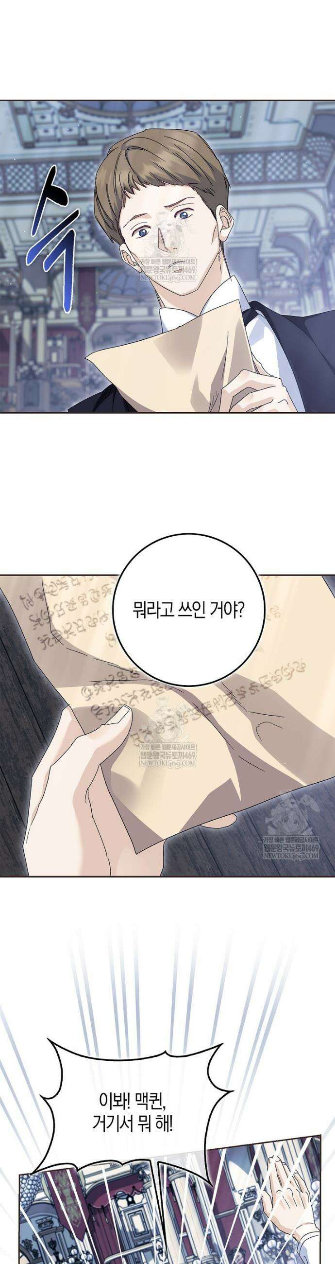 공포게임 남주와 감금당했다 94화 5