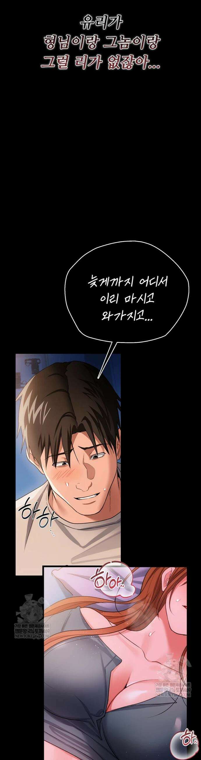 위험한 거래 그리고 옆집 여자 43화 2