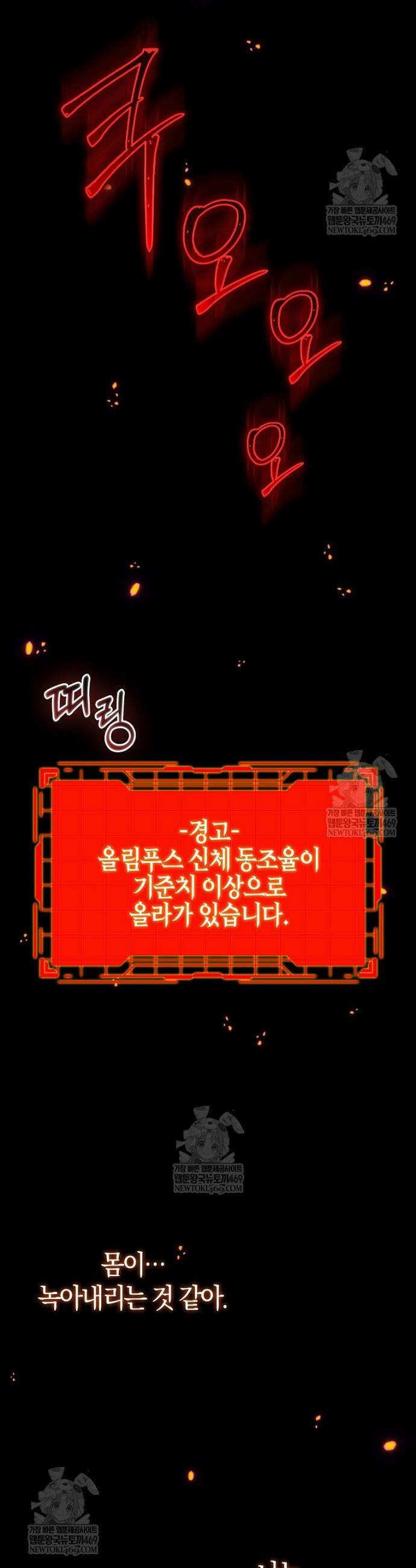 만렙 플레이어 132화 2